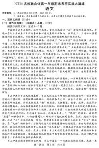 2025邯郸NT20名校联合体高一上学期期末考前实战大演练试题语文PDF版含解析