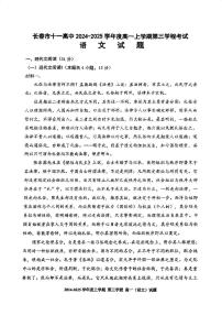 2025长春十一高中高一上学期第三学程考试语文PDF版含解析