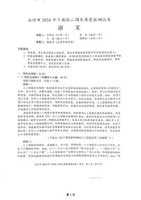 湖南省永州市2024-2025学年高二上学期1月期末考试语文试题