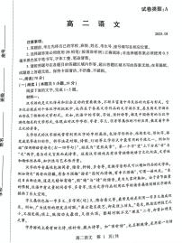 山东省潍坊市2024-2025学年高二上学期期末考试语文试题