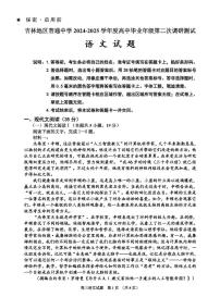 吉林省吉林市普通中学2024-2025学年高三上学期高考模拟二模-语文试题+答案