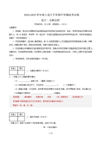 高三语文开学摸底考（上海专用）-2024-2025学年高中下学期开学摸底考试卷