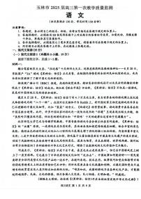 广西玉林市2025届高三上学期第一次教学质量监测语文试卷及参考答案