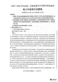 安徽省芜湖市2025届高三上学期1月期末考试语文试题及答案