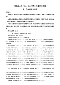 2025长春东北师大附中高一上学期期末考试语文试题含解析