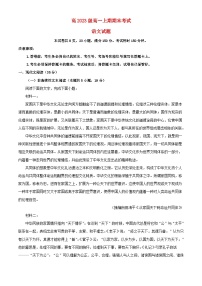 四川省泸州市泸县2023_2024学年高一语文上学期期末考试试题2含解析