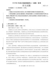 浙江省2025年1月浙江强基联盟高三上学期1月联考-语文试卷+答案