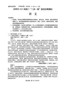 云南省昆明市2025届高三高考模拟“三诊一模”摸底诊断测试语文+答案