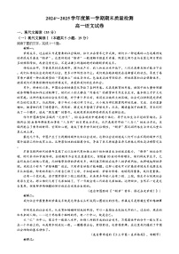 湖北省武汉市江岸区2024-2025学年高一上学期期末考试语文试卷（Word版附答案）