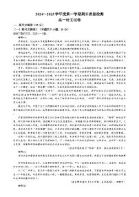 湖北省武汉市江岸区2024-2025学年高一上学期期末考试语文试卷（Word版附答案）