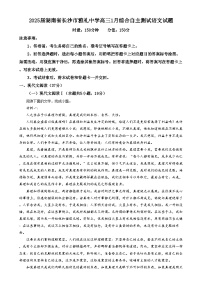 湖南省长沙市雅礼中学2025届高三上学期1月综合自主测试语文试卷（Word版附解析）