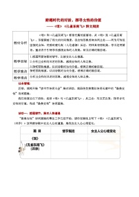 高中语文人教统编版选择性必修 下册2 *孔雀东南飞并序获奖教案