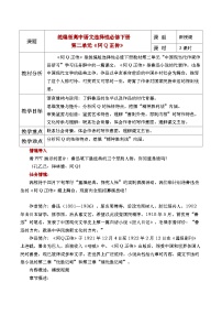 高中语文人教统编版选择性必修 下册5.1 阿Q正传（节选）精品教学设计
