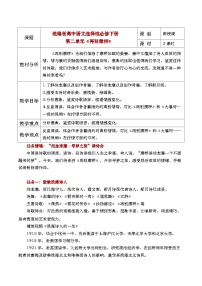 高中语文人教统编版选择性必修 下册6.2 *再别康桥获奖教学设计