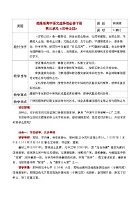 人教统编版选择性必修 下册12 *石钟山记优秀教案