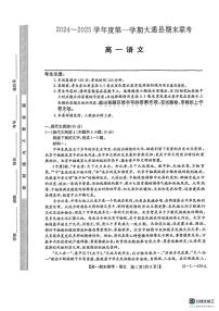 2025西宁大通县高一上学期期末考试语文PDF版含答案