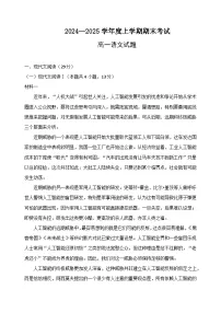 河北省衡水市2024-2025学年高一上学期期末考试语文试题