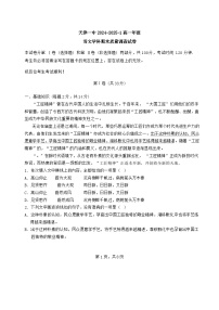 天津市第一中学2024-2025年高一上学期期末语文试卷