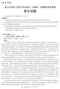 四川省自贡市、遂宁市、广安市等2024-2025学年高一上学期期末考试 语文 PDF版含解析