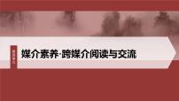 语文必修 下册三 辨识媒介信息教学ppt课件