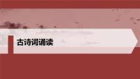 高中游园([皂罗袍])教学课件ppt