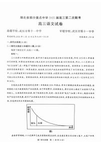 语文丨湖北省部分重点中学2025届高三1月第二次联考语文试卷及答案