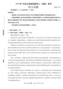 语文丨浙江省强基联盟2025届高三1月联考语文试卷及答案