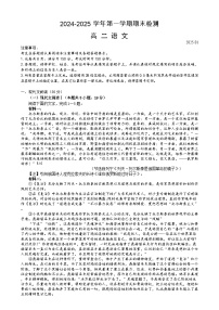 江苏省扬州市2024-2025学年高二上学期1月期末考试 语文 Word版含答案
