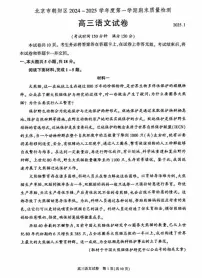 北京朝阳区2024-2025高三上学期期末语文试卷及答案