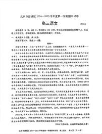 北京西城区2024-2025高三上学期期末语文试卷及答案