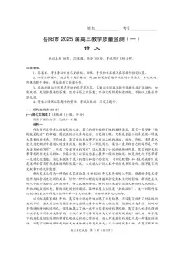 湖南省岳阳市2025届高三上学期教学质量监测（一）语文试卷及答案