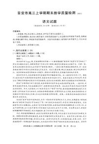 江西省吉安市2025届高三上学期期末语文试卷及答案