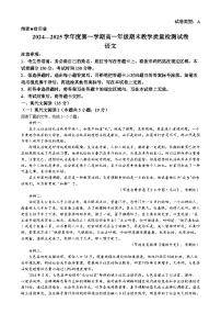 内蒙古自治区锡林郭勒盟2024-2025学年高一上学期期末考试语文试题（Word版附答案）