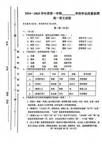 天津市西青区2024-2025学年高一上学期期末考试语文试题（PDF版附答案）