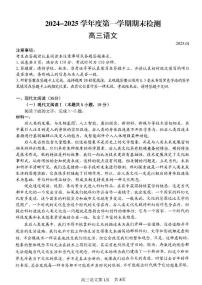江苏省省扬州市2025届高三上学期期末检测-语文试卷+答案