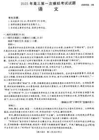 山西省晋城市2025届高三高考模拟第一次模拟考试-语文试卷+答案