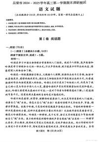 山西省吕梁市2025届高三上学期期末调研考试-语文试卷+答案