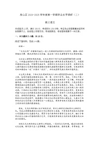 北京市房山区2024-2025学年第一学期期末学业水平调研（二） 高三语文试题及答案解析