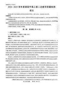 语文丨河南省信阳市2025届高三1月第二次教学质量检测（信阳二模）语文试卷及答案