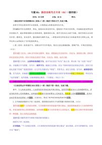 专题01  修改语病考点专训（01）（含答案）———2025新高考语文一轮复习各考点满分宝鉴 学案