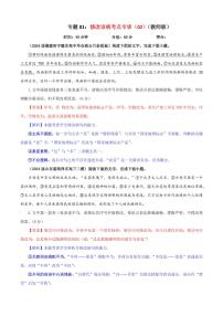 专题01  修改语病考点专训（02）（含答案）———2025新高考语文一轮复习各考点满分宝鉴 学案