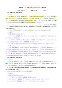 专题01 文言断句考点专训（01）（含答案）———2025新高考语文一轮复习各考点满分宝鉴 学案