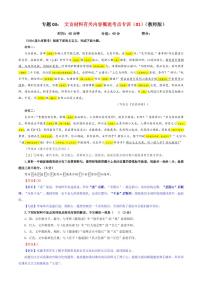 专题03 文言材料有关内容概述考点专训（01）（含答案）———2025新高考语文一轮复习各考点满分宝鉴 学案