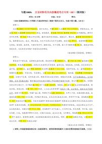 专题0404 文言文翻译考点专训（02）（含答案）———2025新高考语文一轮复习各考点满分宝鉴 学案