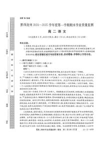 贵州省黔西南州2024-2025学年高二上学期期末考试语文试题