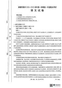 河北省承德市2024-2025学年高一上学期期末考试语文试卷