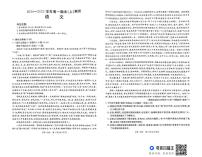 河南省新乡市2024-2025学年上学期高一期末考试语文试卷