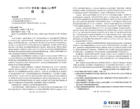 河南省新乡市2024-2025学年上学期高一期末考试语文试卷