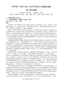 湖北省武汉市华中师范大学第一附属中学2024-2025学年高二上学期1月期末语文试题