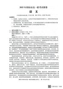 湖南省邵阳市2024-2025学年高一上学期期末考试语文试题